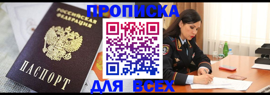 временная регистрация купить в Тейково