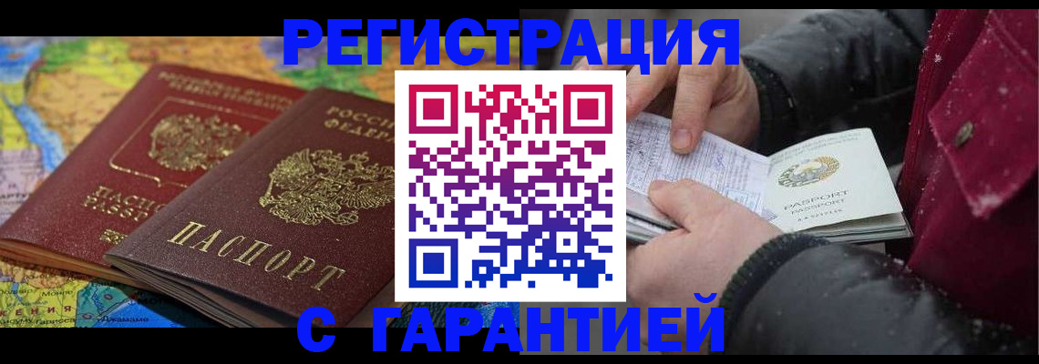 прописка для кредита в Тейково