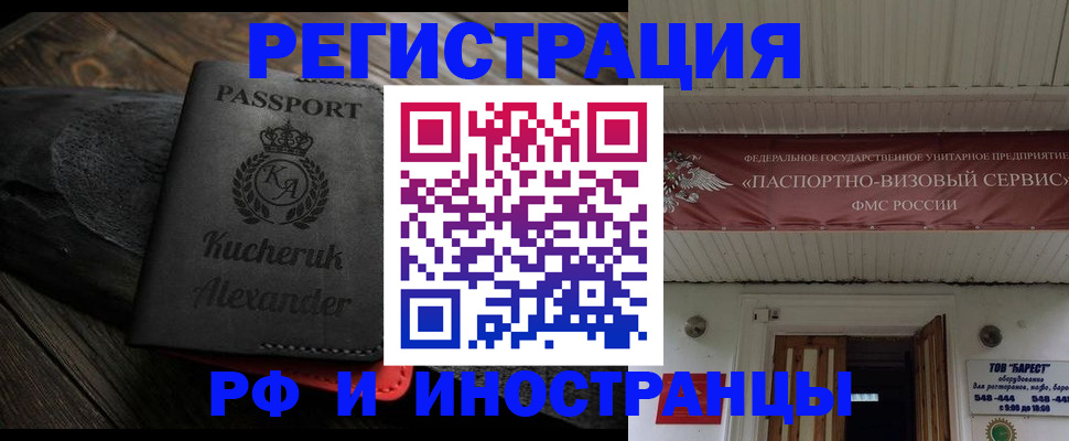 прописка штамп в Тейково